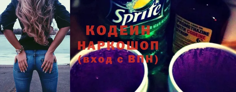 Кодеин Purple Drank  блэк спрут ССЫЛКА  Микунь 